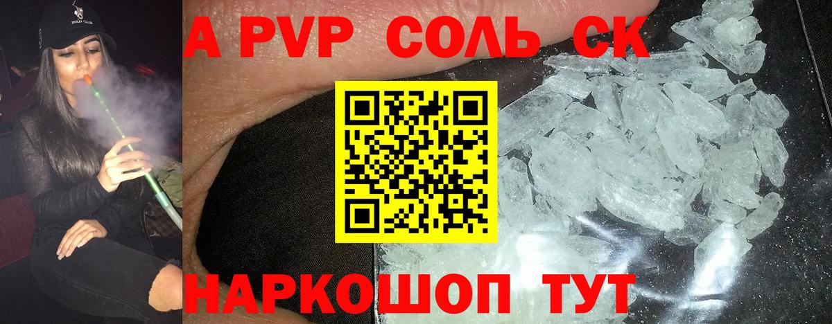 Alfa_PVP VHQ  A-PVP  Альфа ПВП VHQ  Губаха  Вход с VPN  APVP кристаллы 