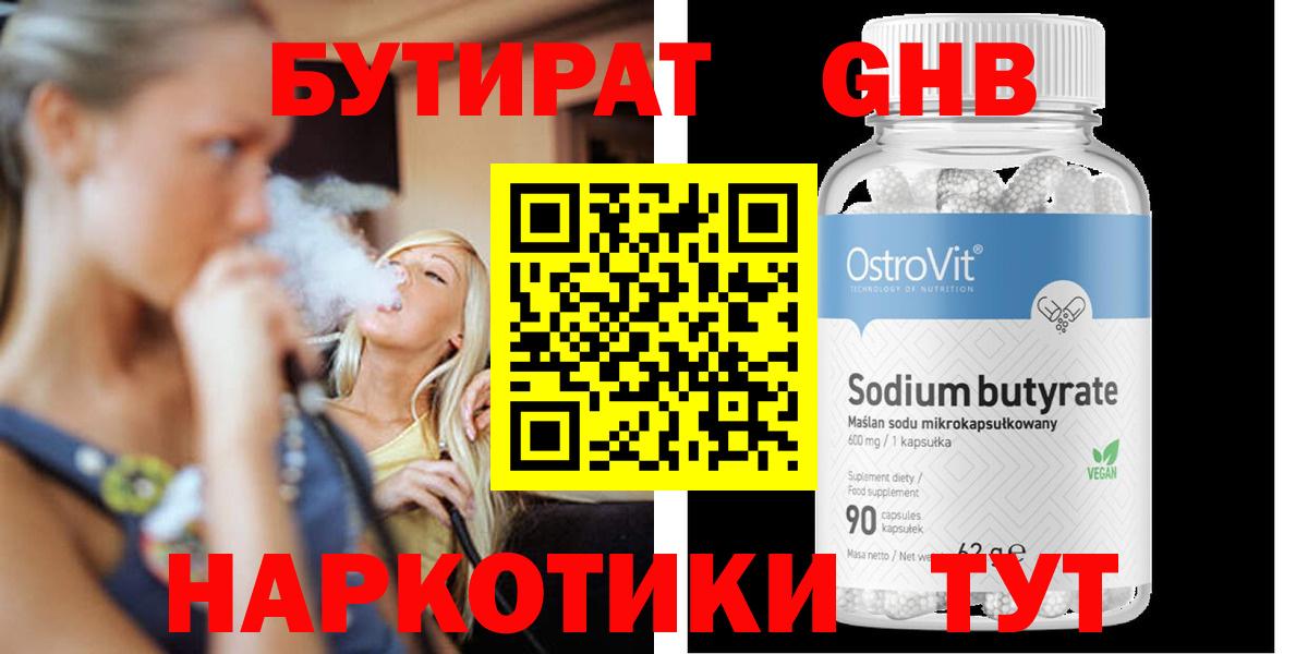 Губаха  БУТИРАТ  Вход с VPN  БУТИРАТ бутик 