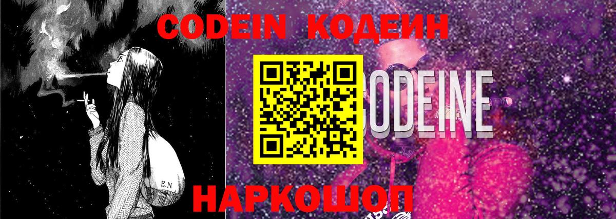 Кодеиновый сироп Lean Purple Drank  Вход с VPN  Кодеиновый сироп Lean напиток Lean (лин)  Губаха 