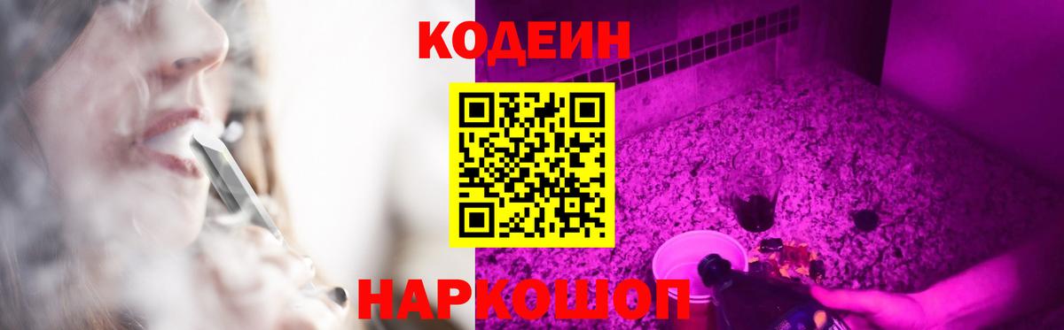Кодеин Purple Drank Губаха