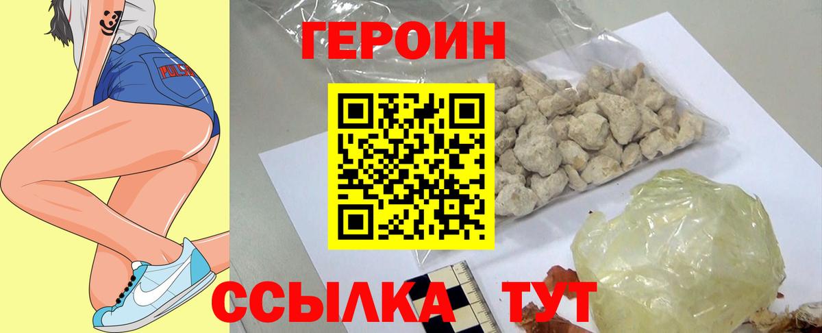 Героин белый  ГЕРОИН  Губаха  Вход с VPN 