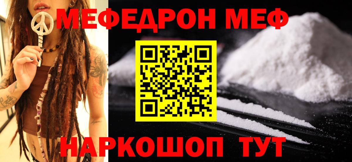 Меф мяу мяу мука Губаха