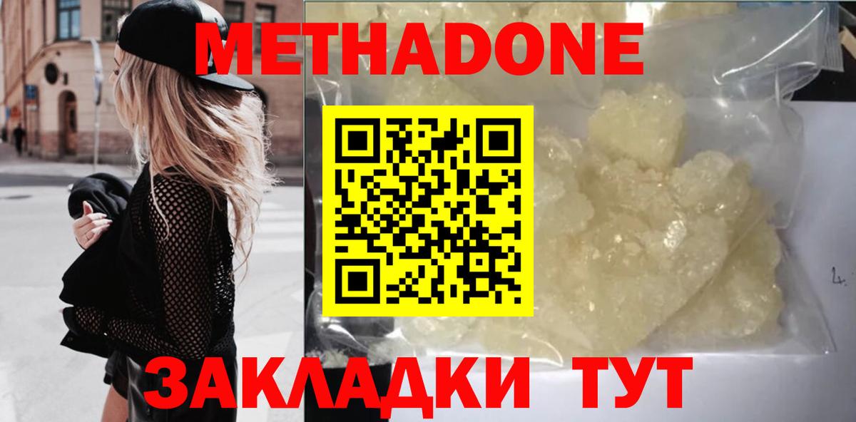 МЕТАДОН methadone  Вход с VPN  кракен tor  Губаха  МЕТАДОН кристалл 